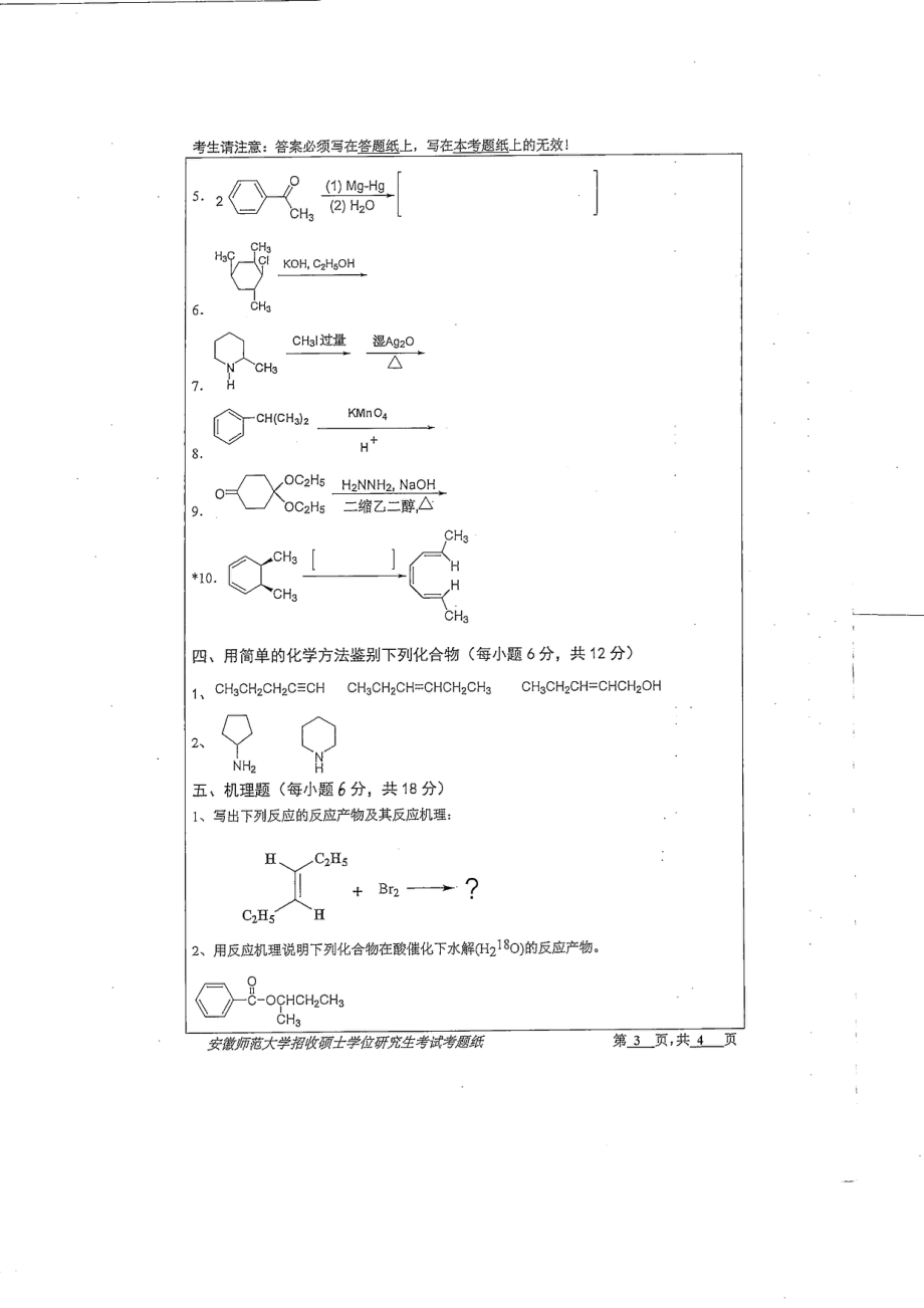 基础有机化学.pdf_第3页