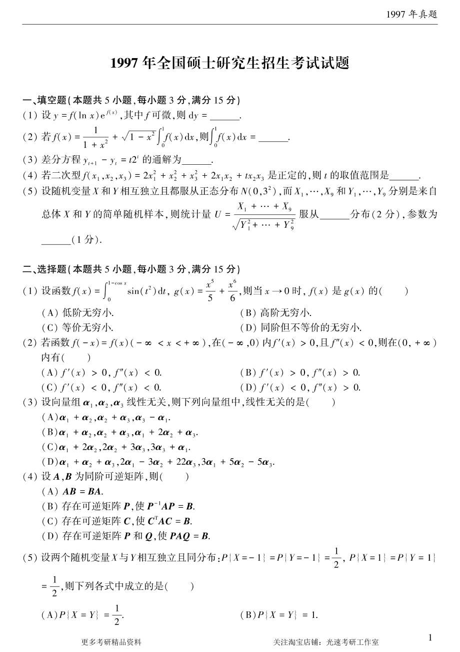 1997-2009考研数学三真题.pdf_第2页