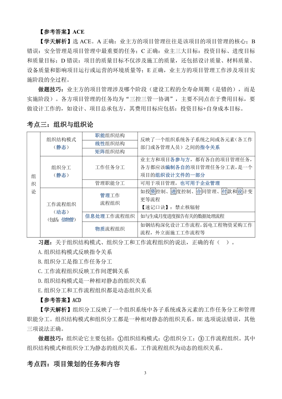 WM_2021一建【项目管理】押题班-30个高分值点+做题技巧.pdf_第3页