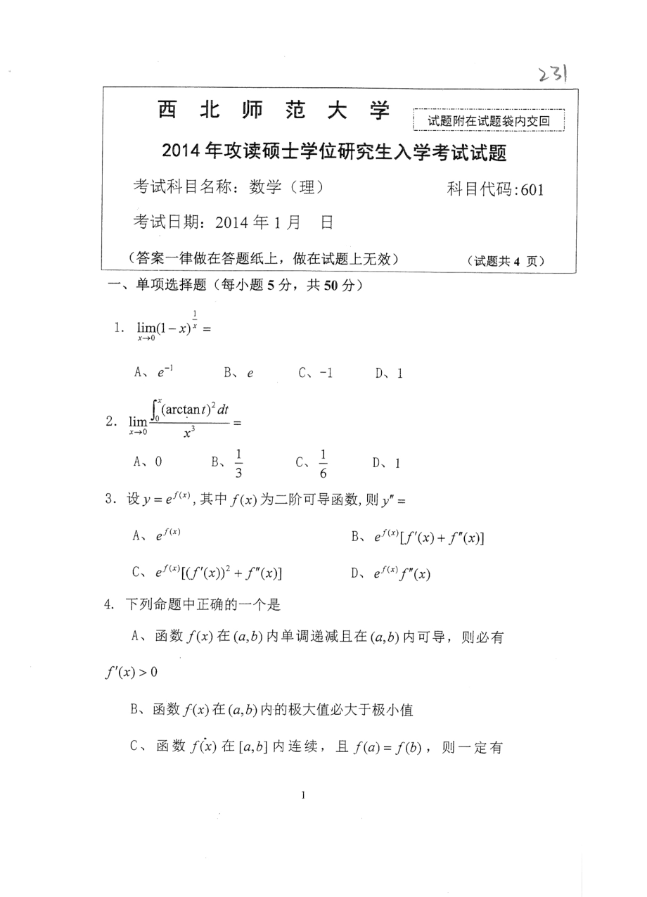 601数学（理）2014.pdf_第1页