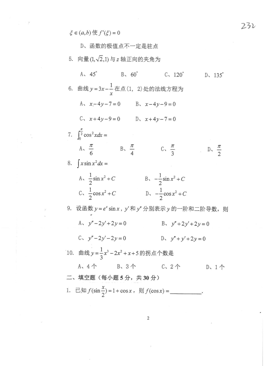 601数学（理）2014.pdf_第2页