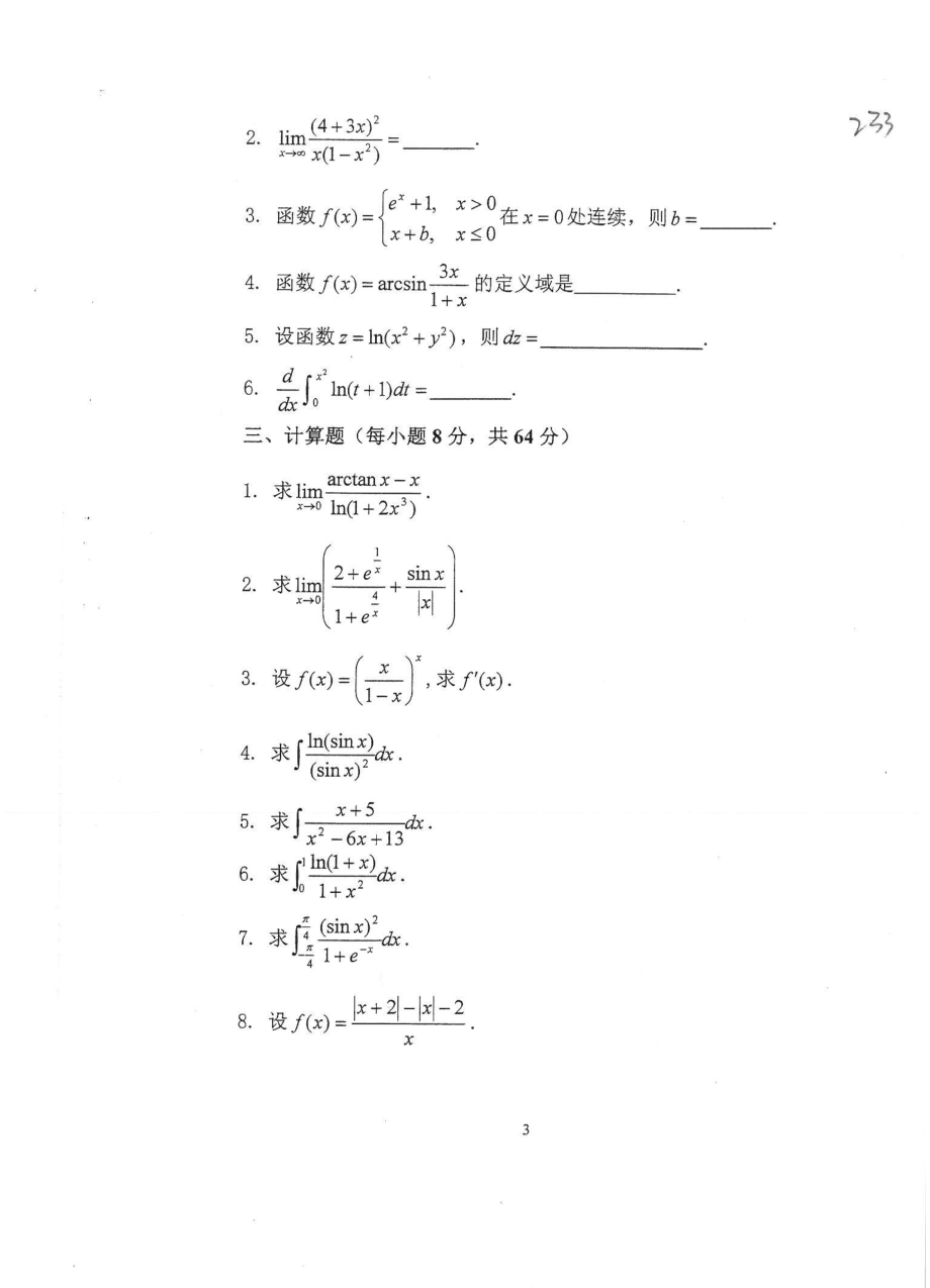 601数学（理）2014.pdf_第3页