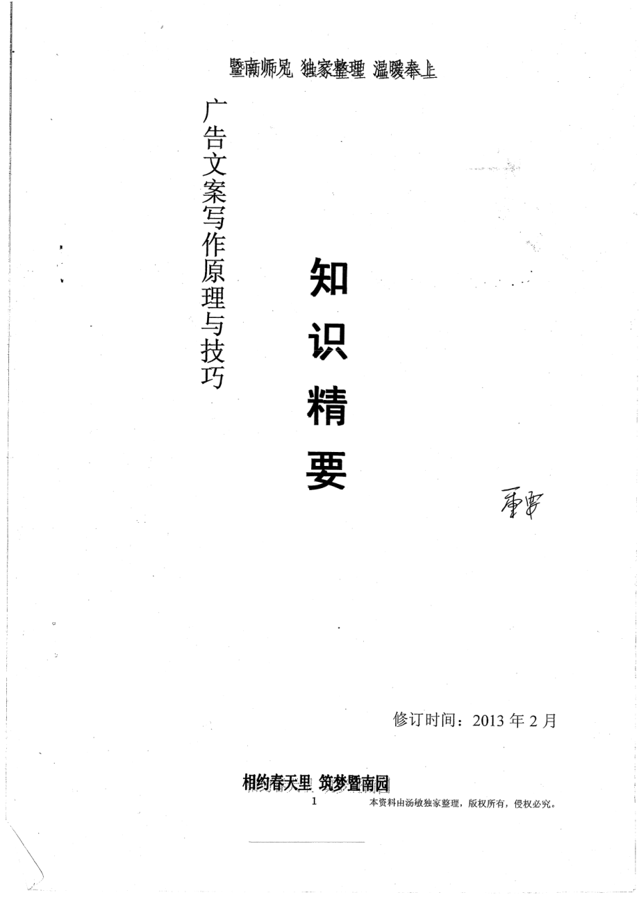 广告文案写作原理与技巧只是精要20P.pdf_第1页