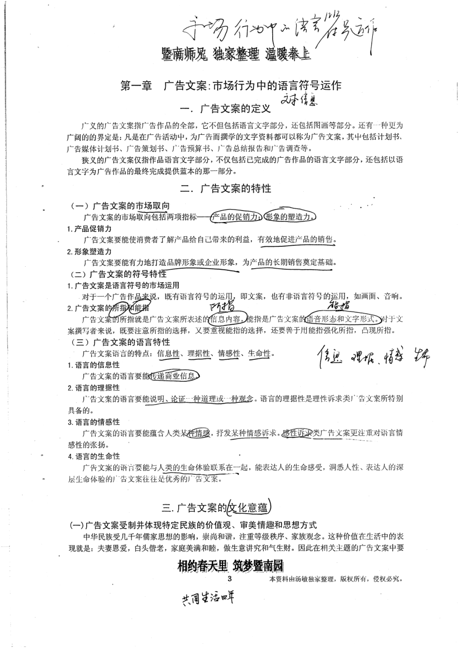 广告文案写作原理与技巧只是精要20P.pdf_第3页