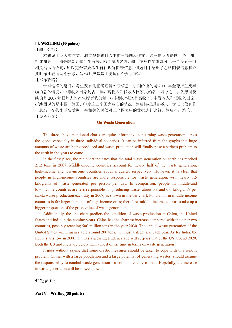 名校历年作文范文doc .pdf_第3页