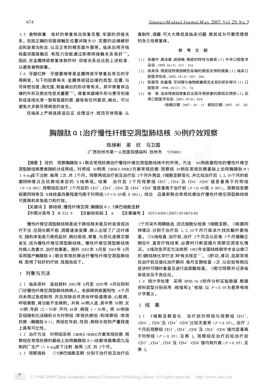 金属烤瓷固定修复体修复后常见问题及原因分析.pdf_第2页