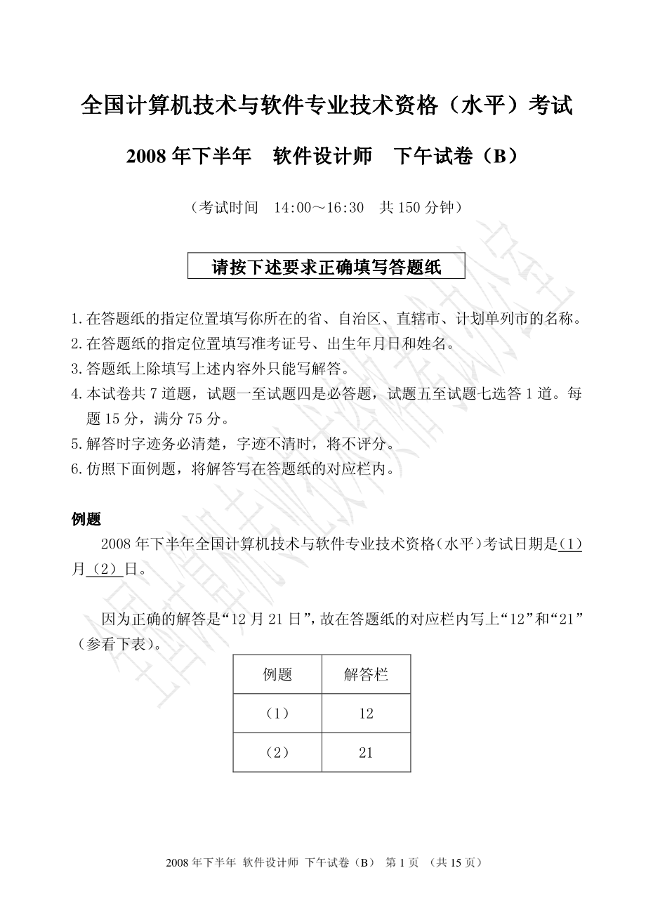 2008下（下午）.pdf_第1页