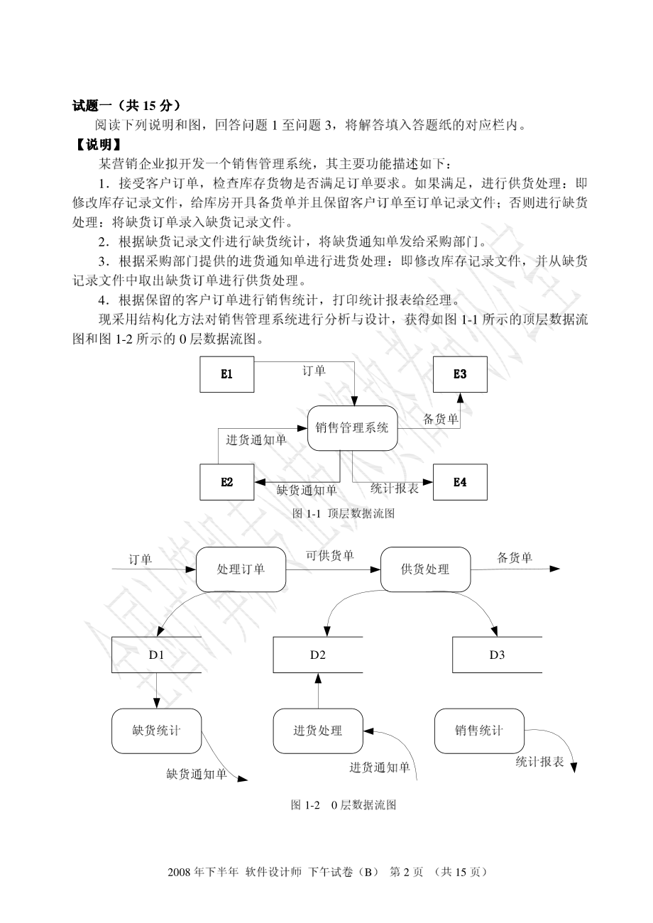 2008下（下午）.pdf_第2页