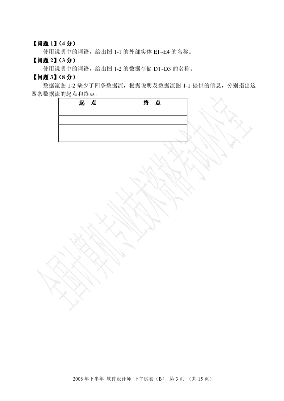 2008下（下午）.pdf_第3页