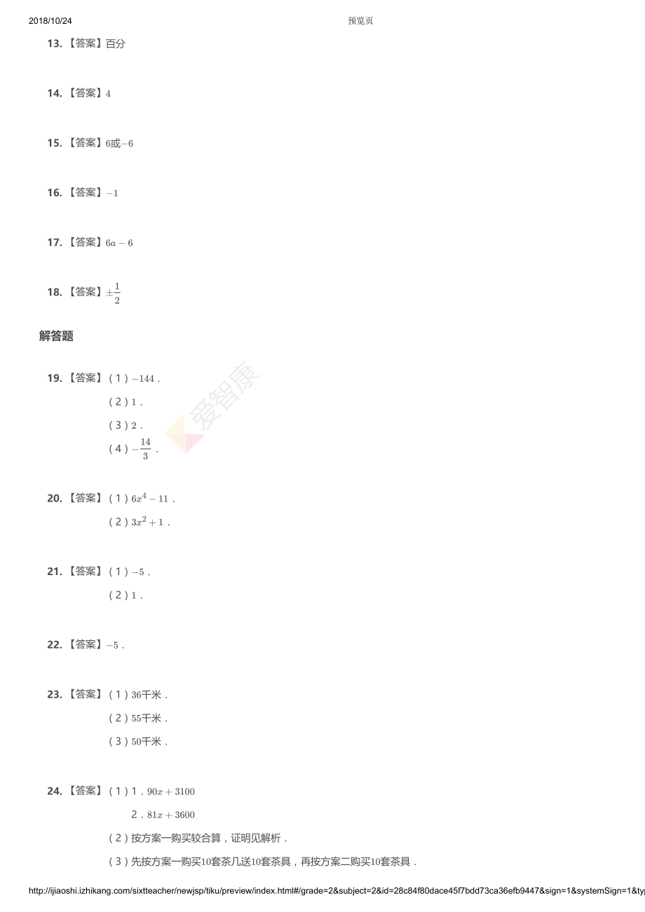 红桥答案.pdf_第2页