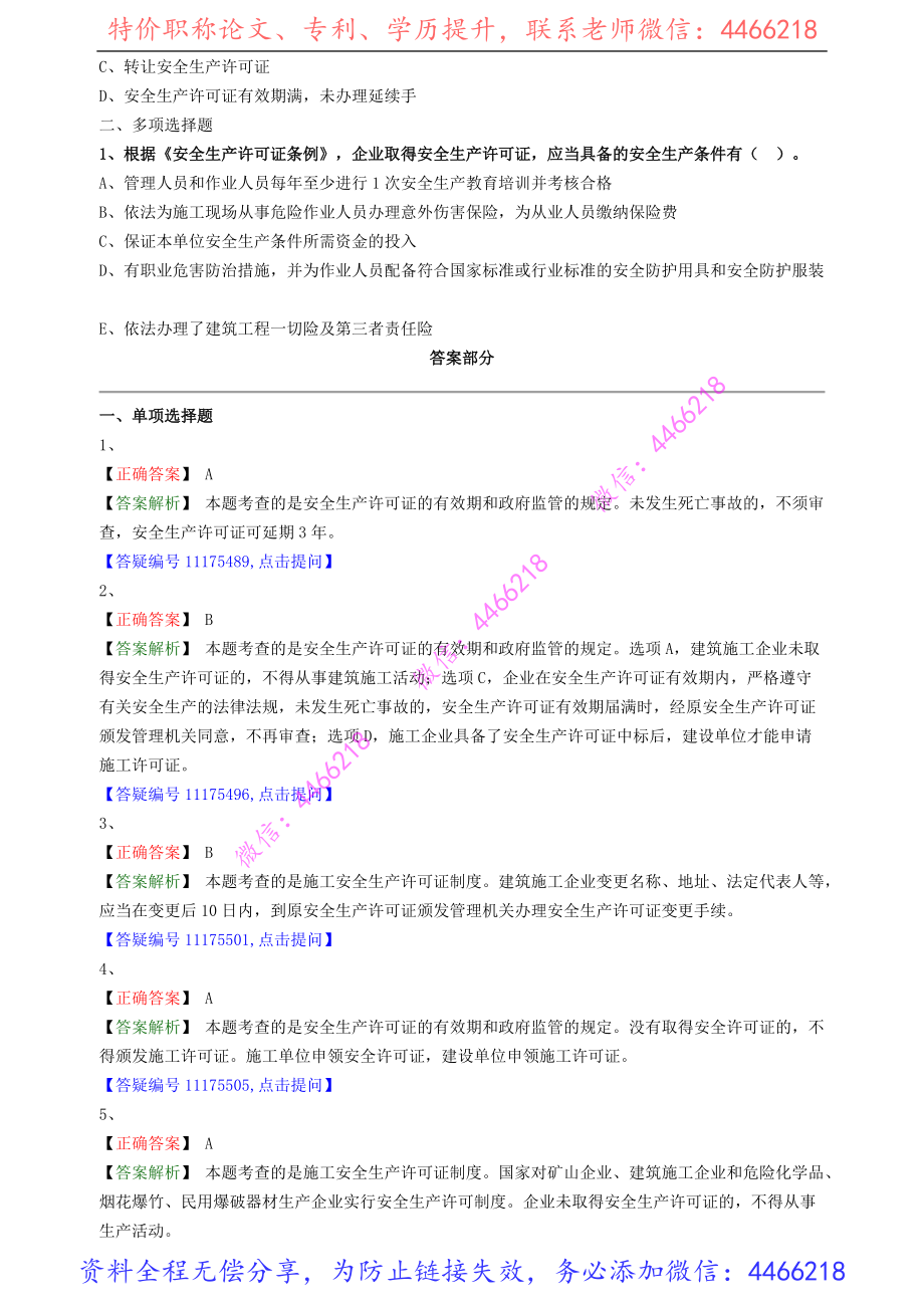 jsfg_jc_lx0601(1).pdf_第2页