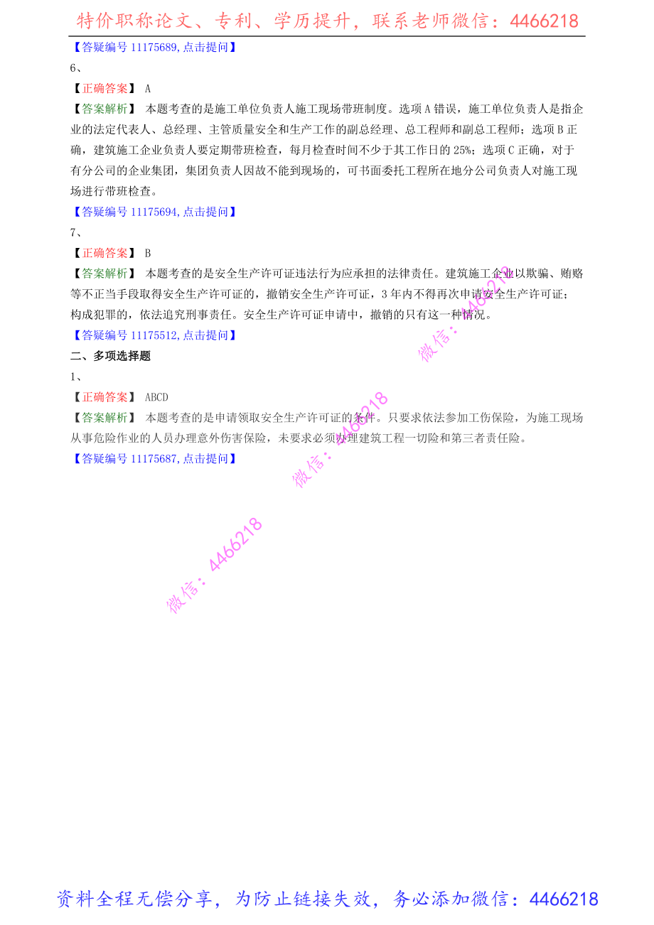 jsfg_jc_lx0601(1).pdf_第3页