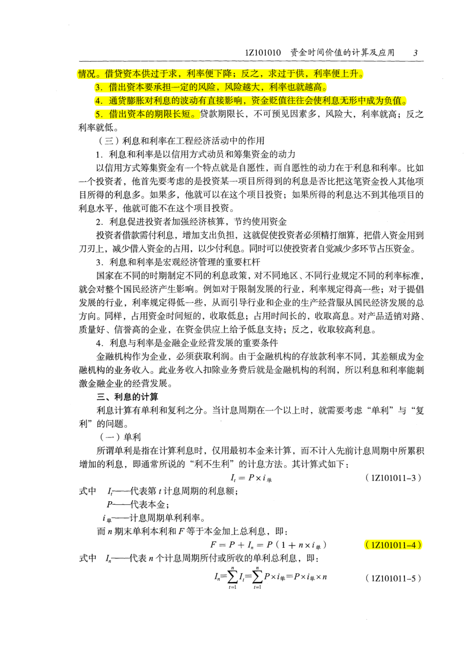 04一建【经济】HX-徐荣画书押题（重点推荐）.pdf_第3页