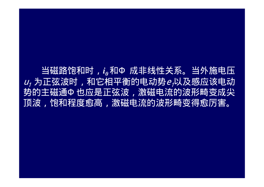 2009_12电机学－三相变压器04.pdf_第3页