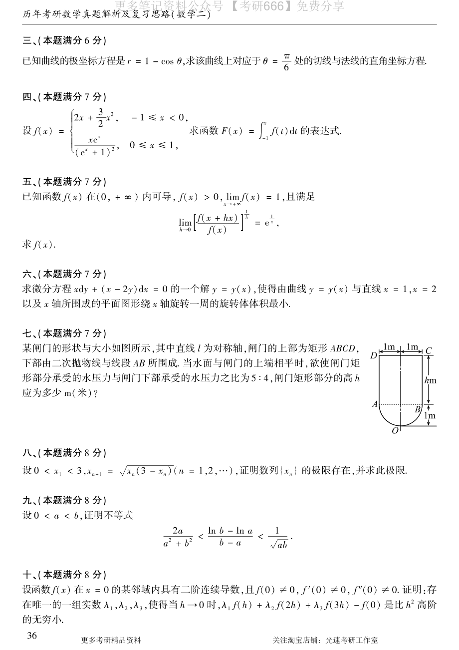 2002考研数学二真题.pdf_第2页