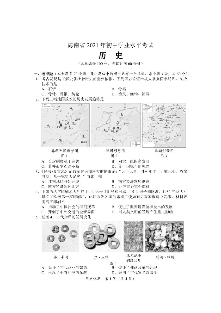 历史【01 资源网：01zykk.com】.pdf_第1页