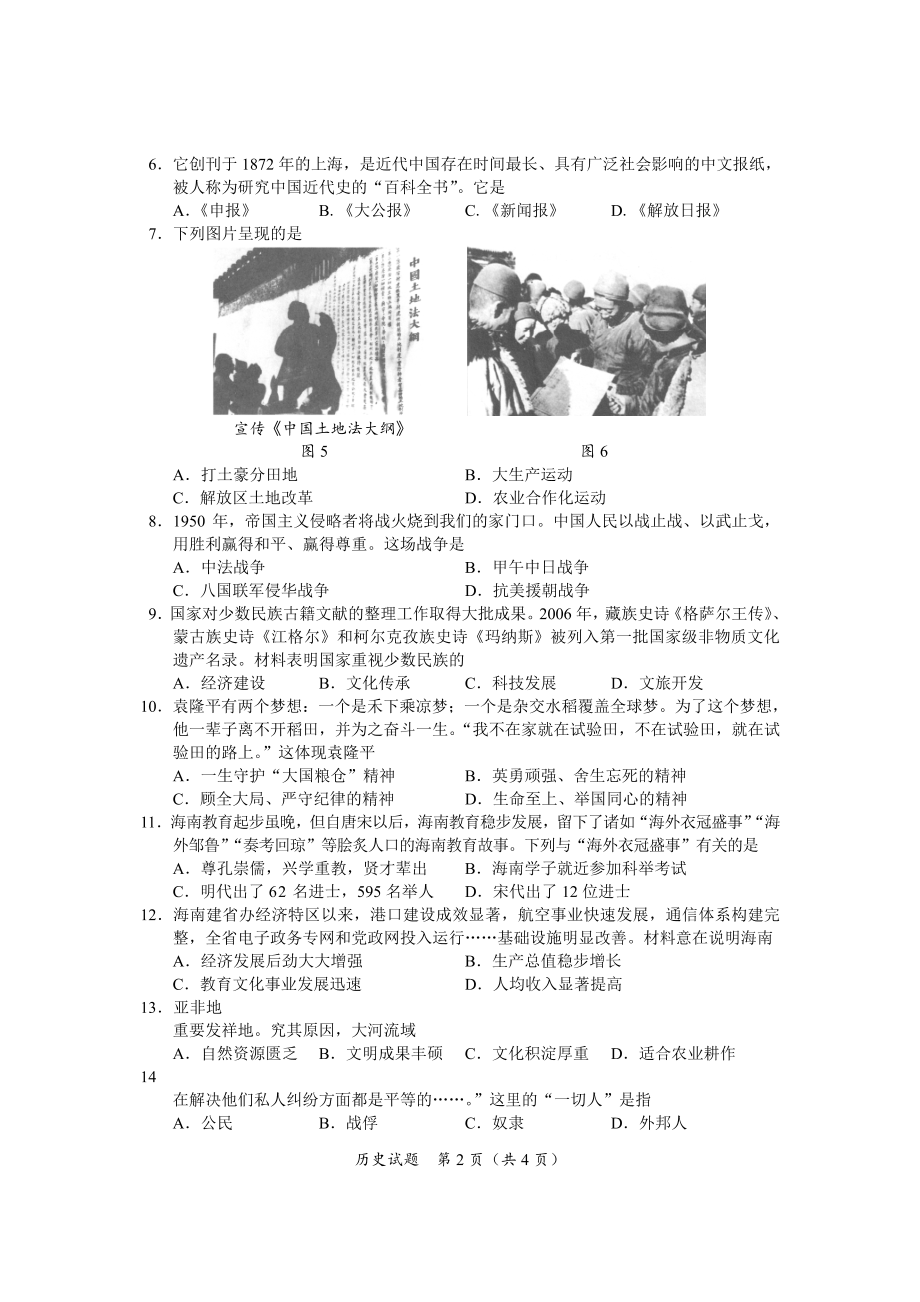 历史【01 资源网：01zykk.com】.pdf_第2页