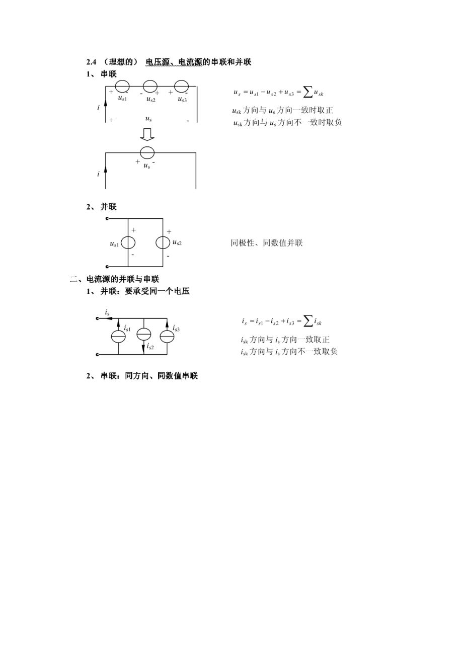 南京理工大学 自动化院 电路 本科笔记1 (4).pdf_第1页