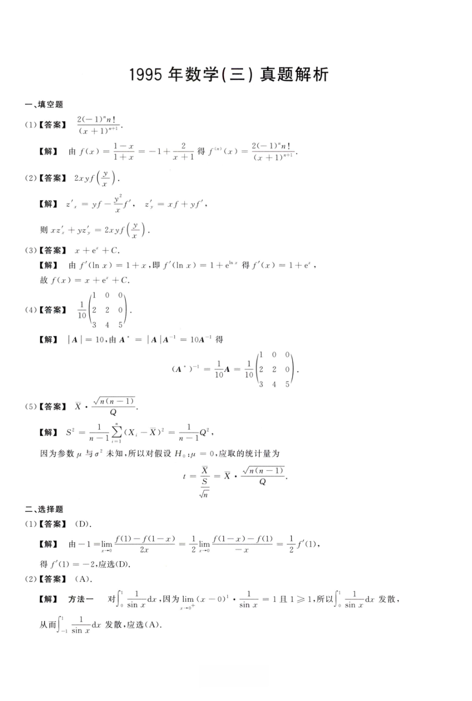 1995数学三解析.pdf_第1页