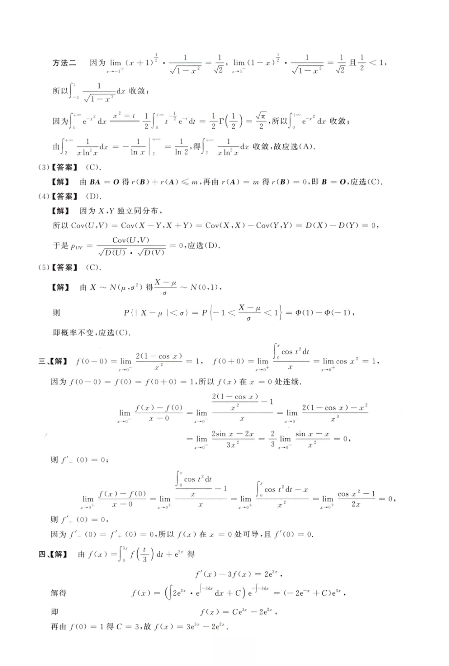 1995数学三解析.pdf_第2页