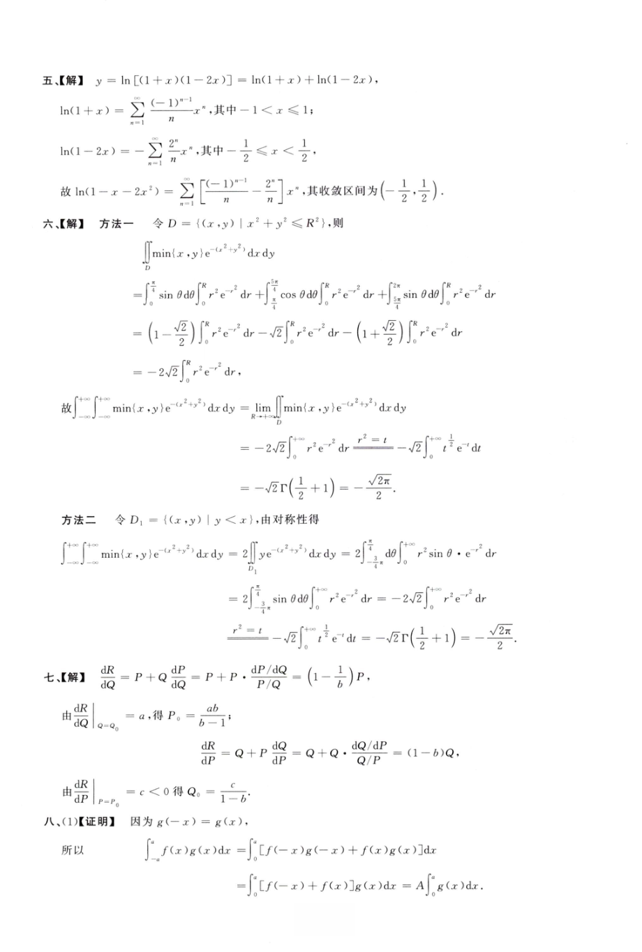 1995数学三解析.pdf_第3页