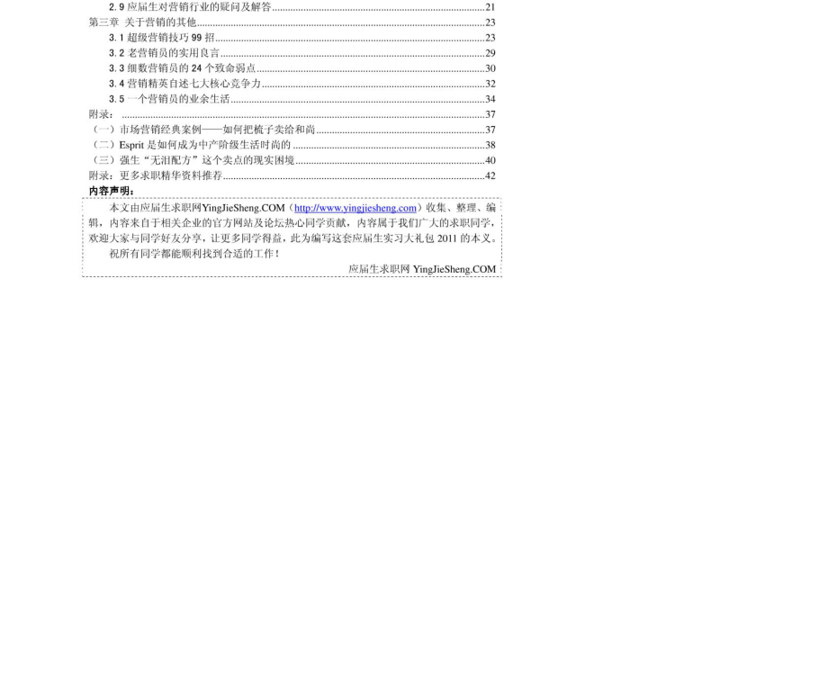 营销职业2011年求职应聘指南(笔试真题　面试经验).pdf_第3页