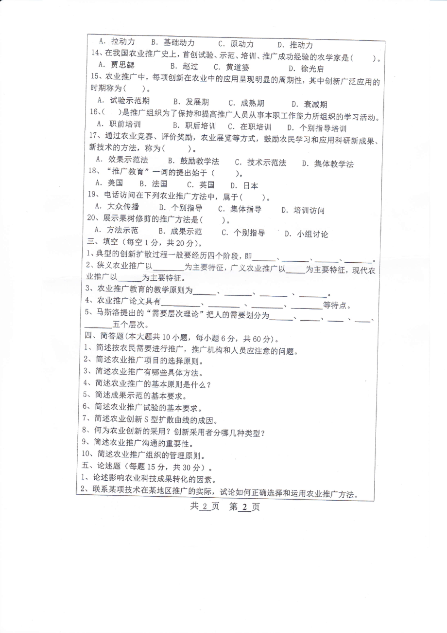 农业推广学.pdf_第2页