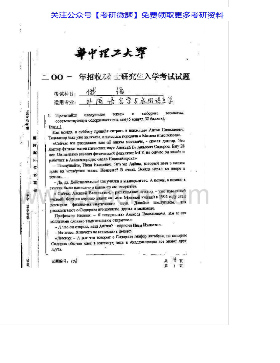 华中科技大学242俄语2001-2007考研真题汇编.Image.Marked.pdf_第1页