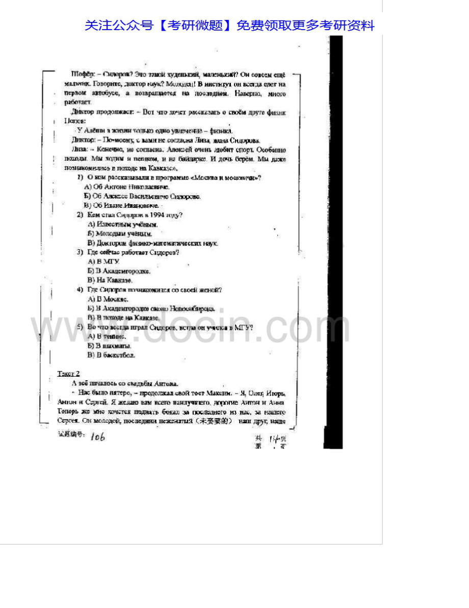 华中科技大学242俄语2001-2007考研真题汇编.Image.Marked.pdf_第2页