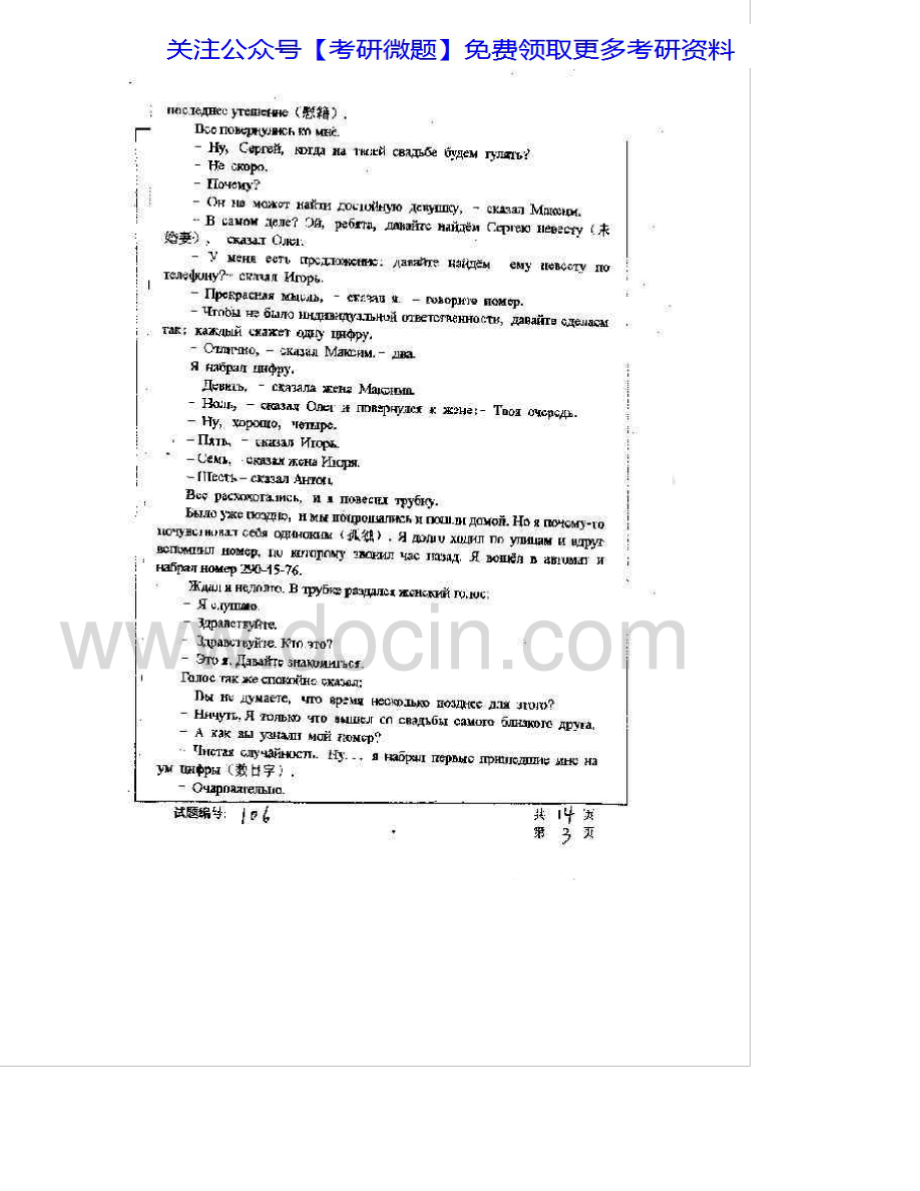 华中科技大学242俄语2001-2007考研真题汇编.Image.Marked.pdf_第3页