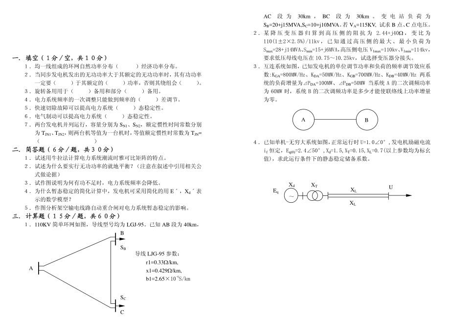 电力系统分析下试卷二.pdf_第1页