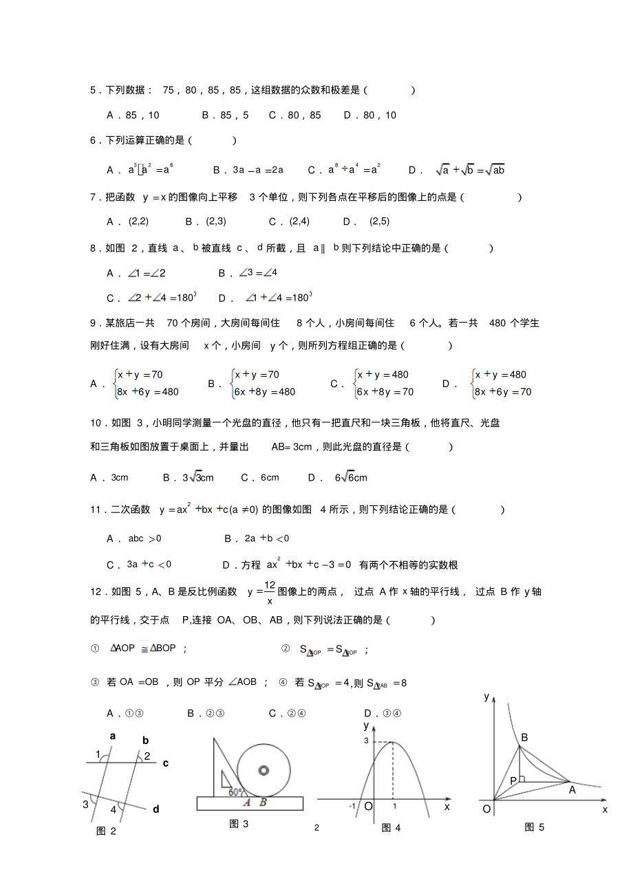 深圳市2018年中考数学试卷(word版)【01资源网：01zykk.com】.pdf_第2页