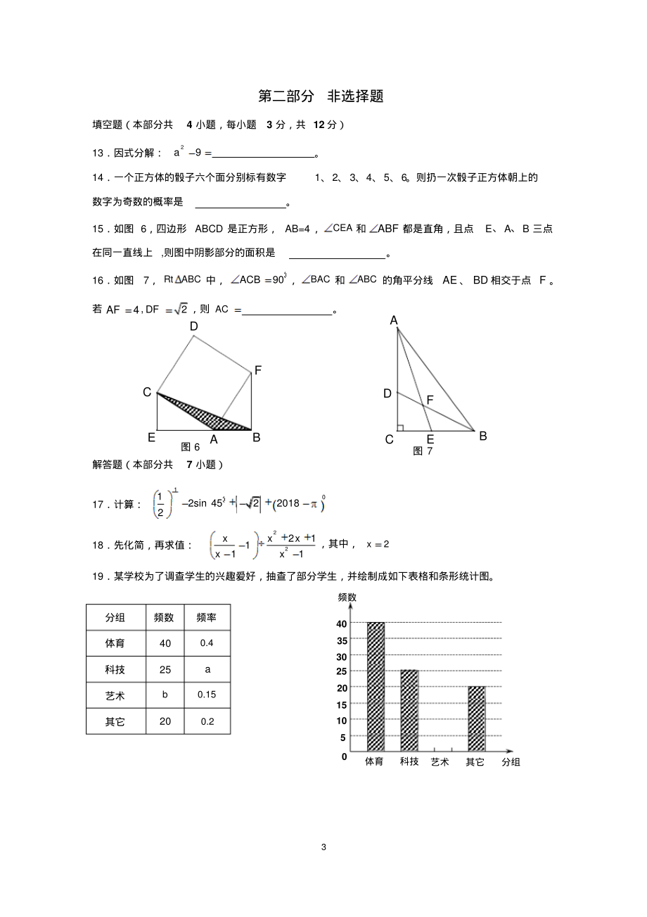 深圳市2018年中考数学试卷(word版)【01资源网：01zykk.com】.pdf_第3页