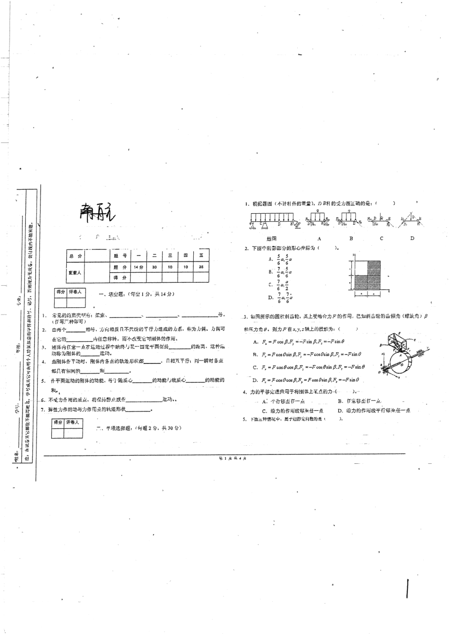 期末试题3套+答案 24.pdf_第1页