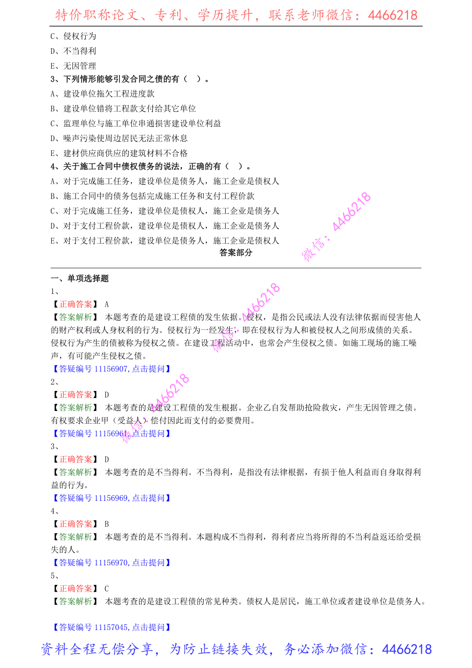 jsfg_jc_lx0105(1).pdf_第2页