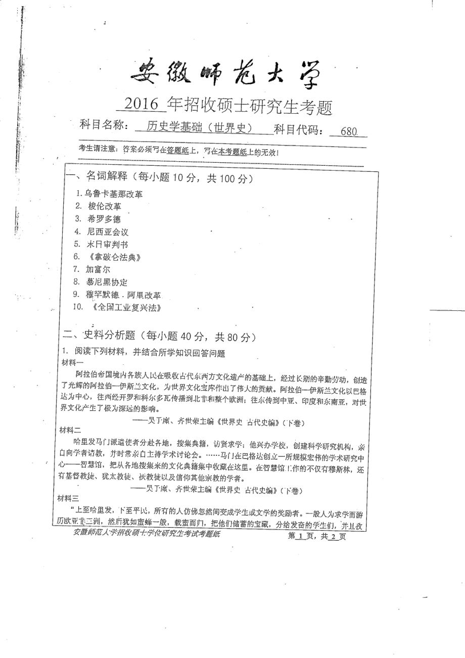 历史学基础世界史.pdf_第1页