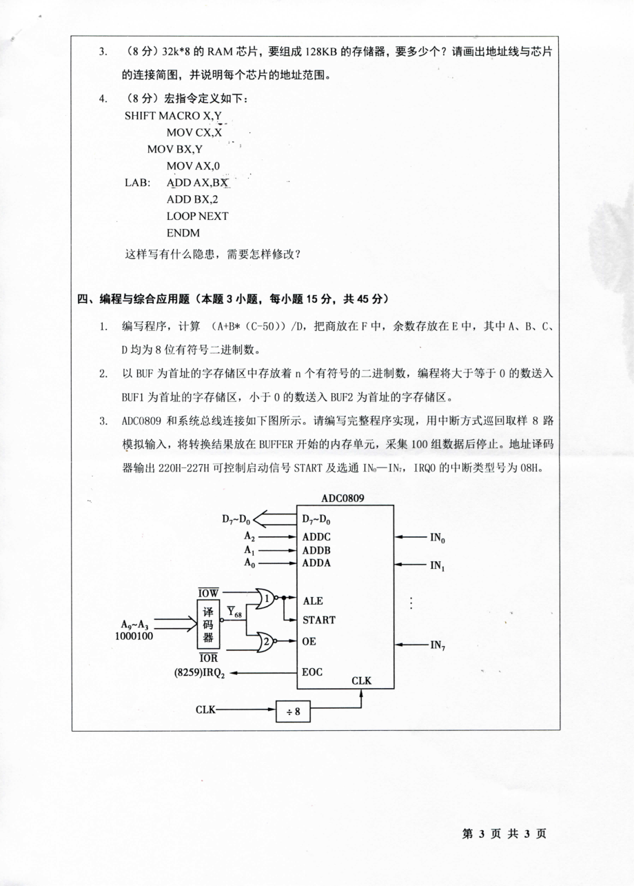 802微机原理及应用(2016-A).pdf_第2页