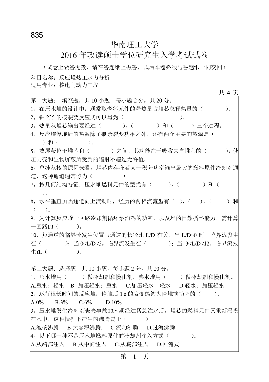 反应堆热工水力分析.pdf_第1页