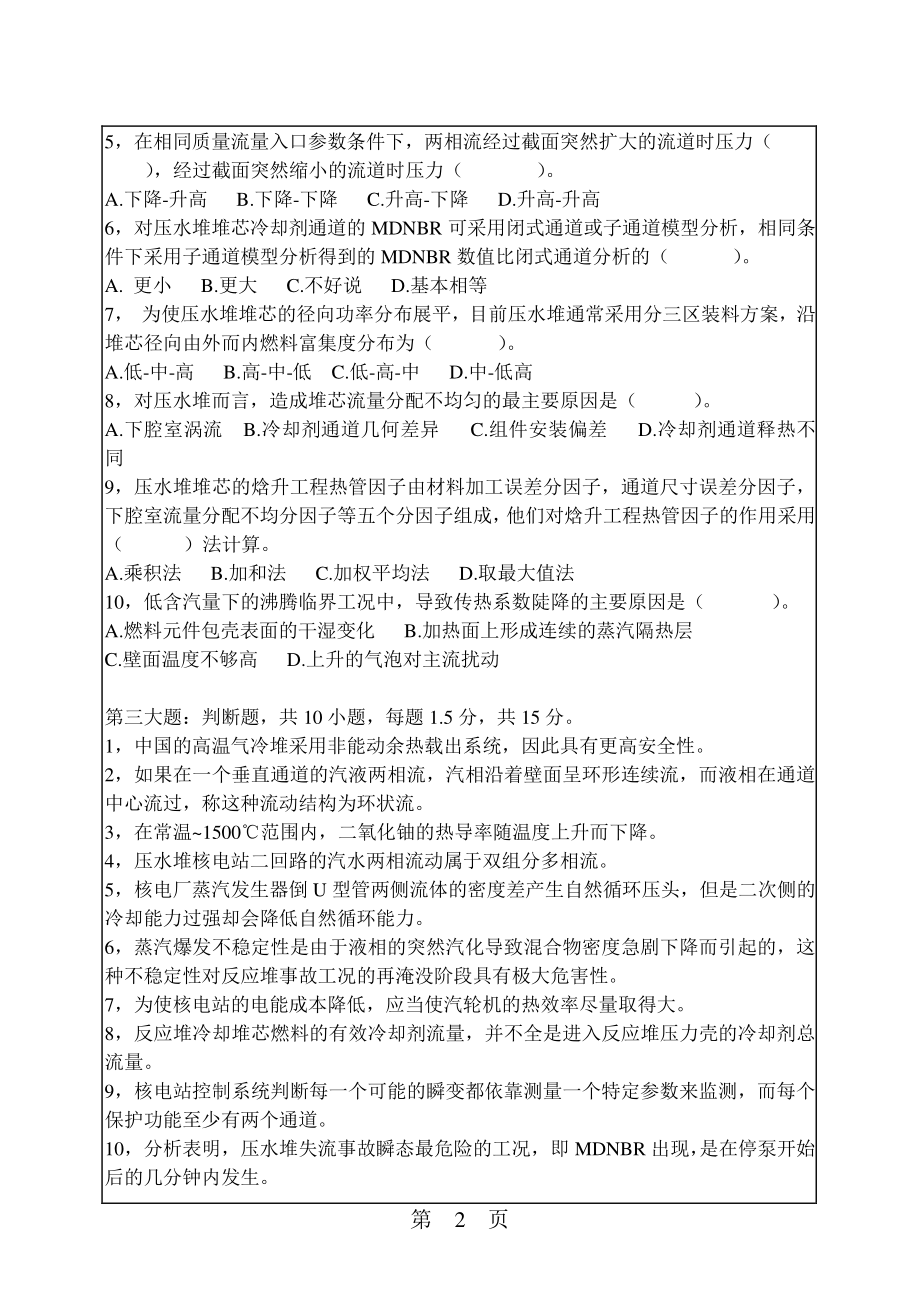 反应堆热工水力分析.pdf_第2页