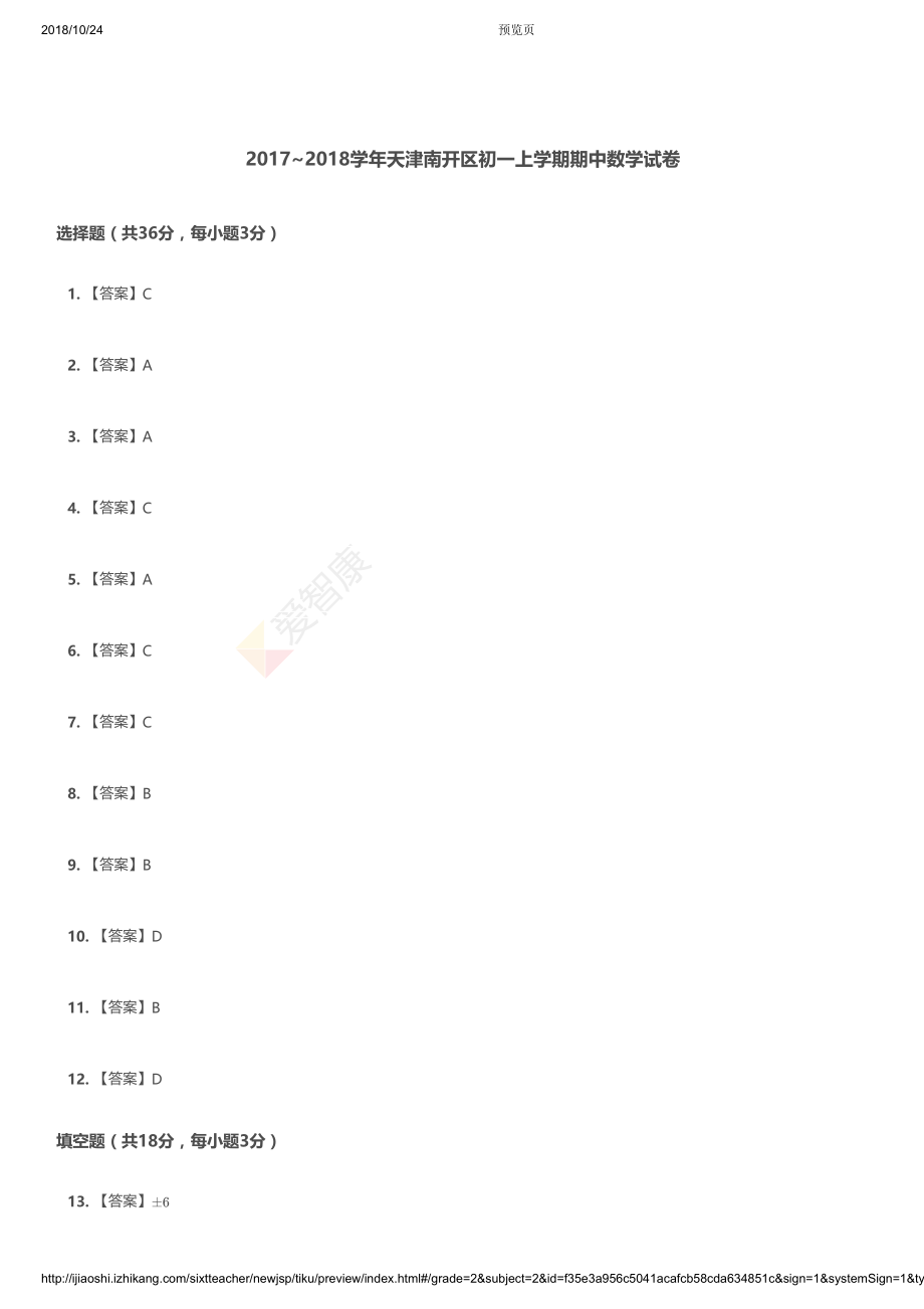 南开答案.pdf_第1页