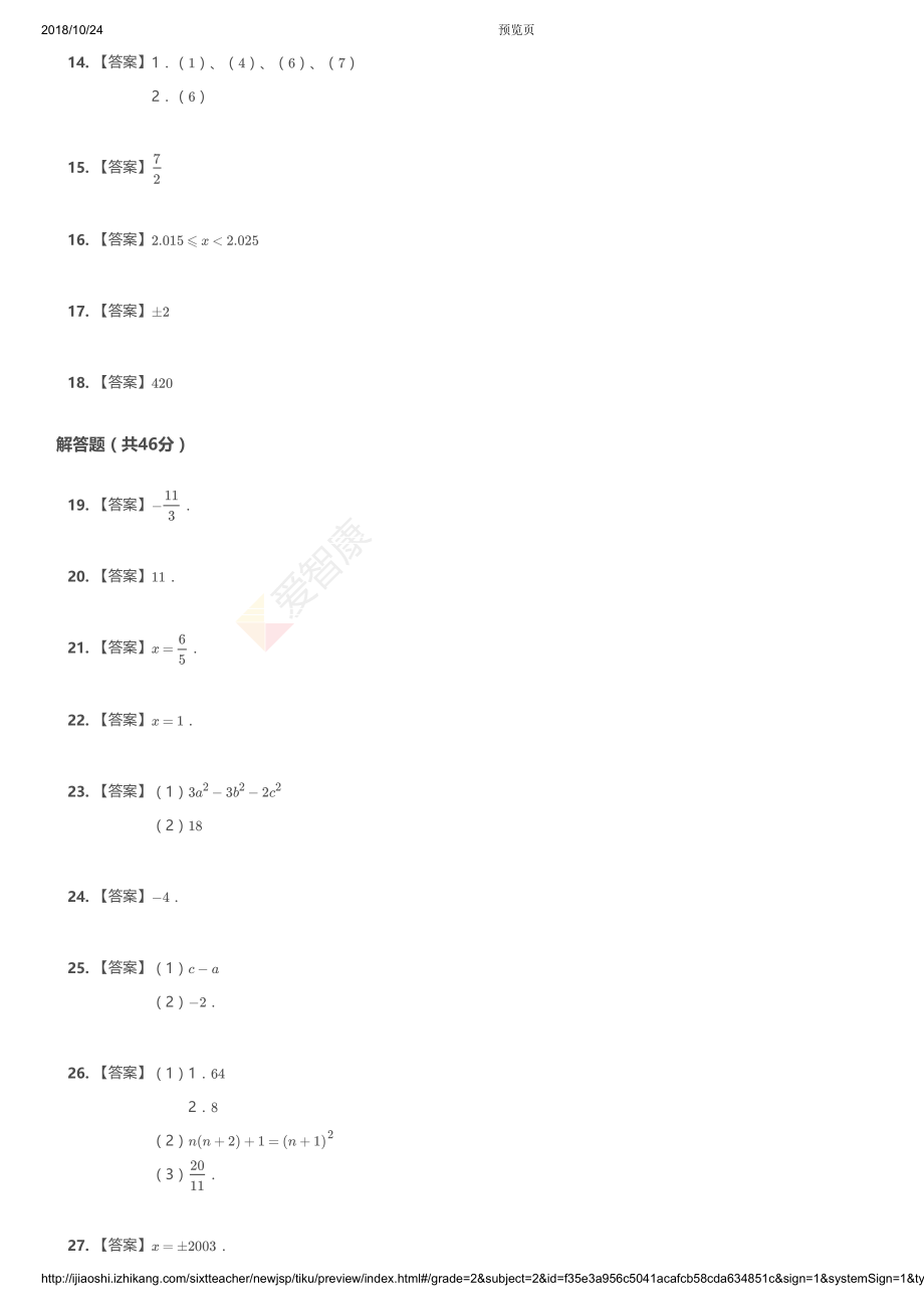 南开答案.pdf_第2页