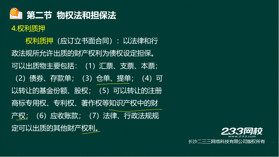 16-1法律法规与综合能力-第16章 民事法律制度.ppt_第1页