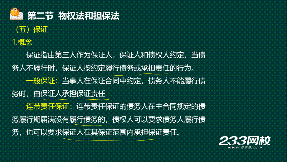 16-1法律法规与综合能力-第16章 民事法律制度.ppt_第2页