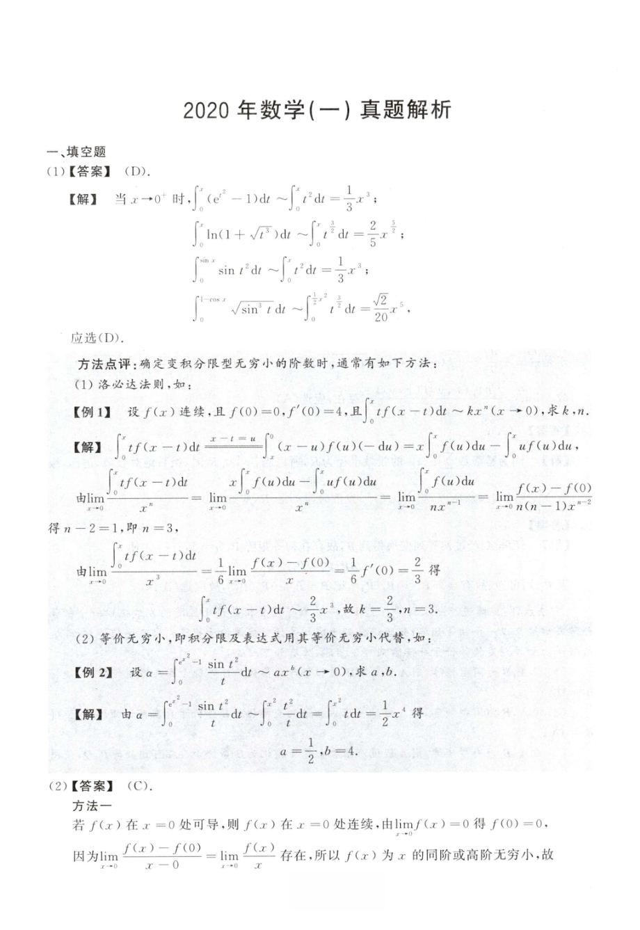 2020数学一解析.pdf_第1页