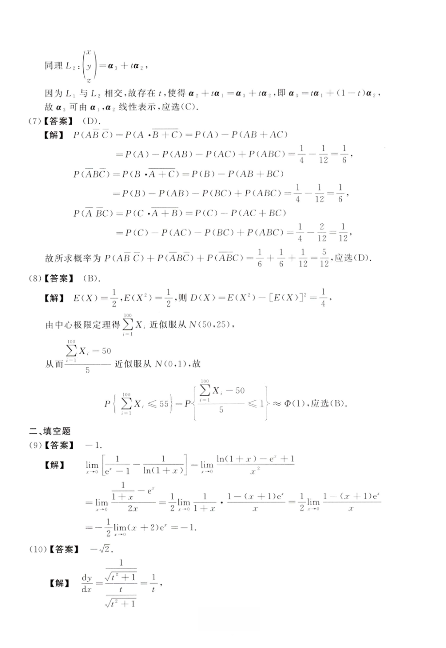 2020数学一解析.pdf_第3页