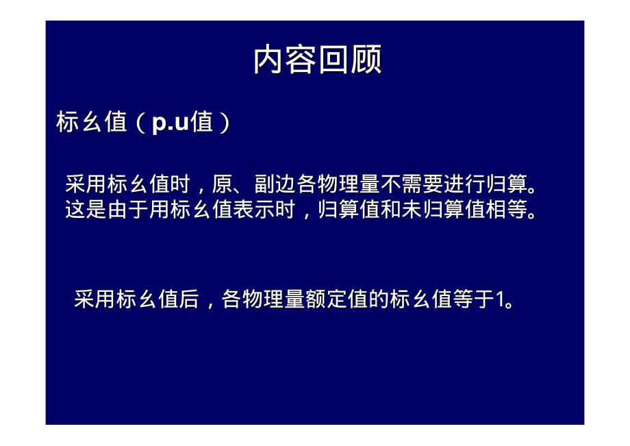 2009_9电机学－三相变压器01.pdf_第3页