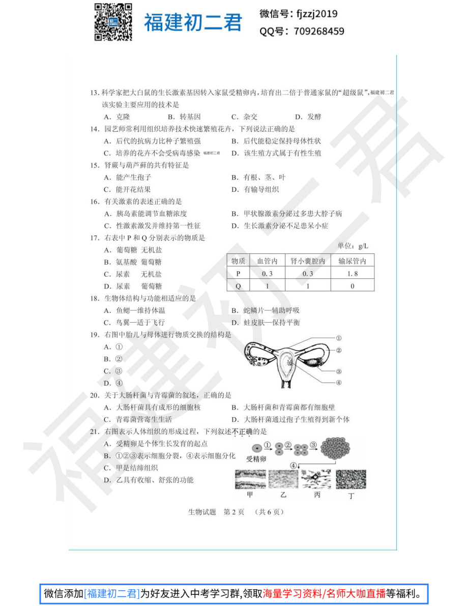 【生物试卷+答案】2019年南平市生物质量检测试卷-福建初二君.pdf_第3页