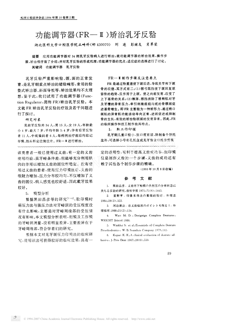 压力印模法制取无牙颌印模的临床研究.pdf_第3页