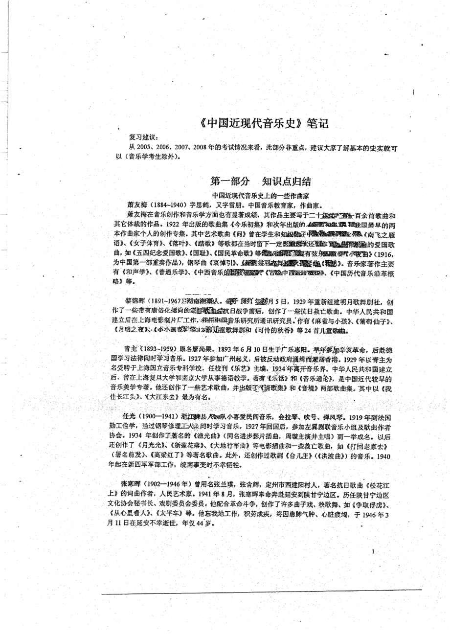 近现代音乐史笔记 28.pdf_第1页