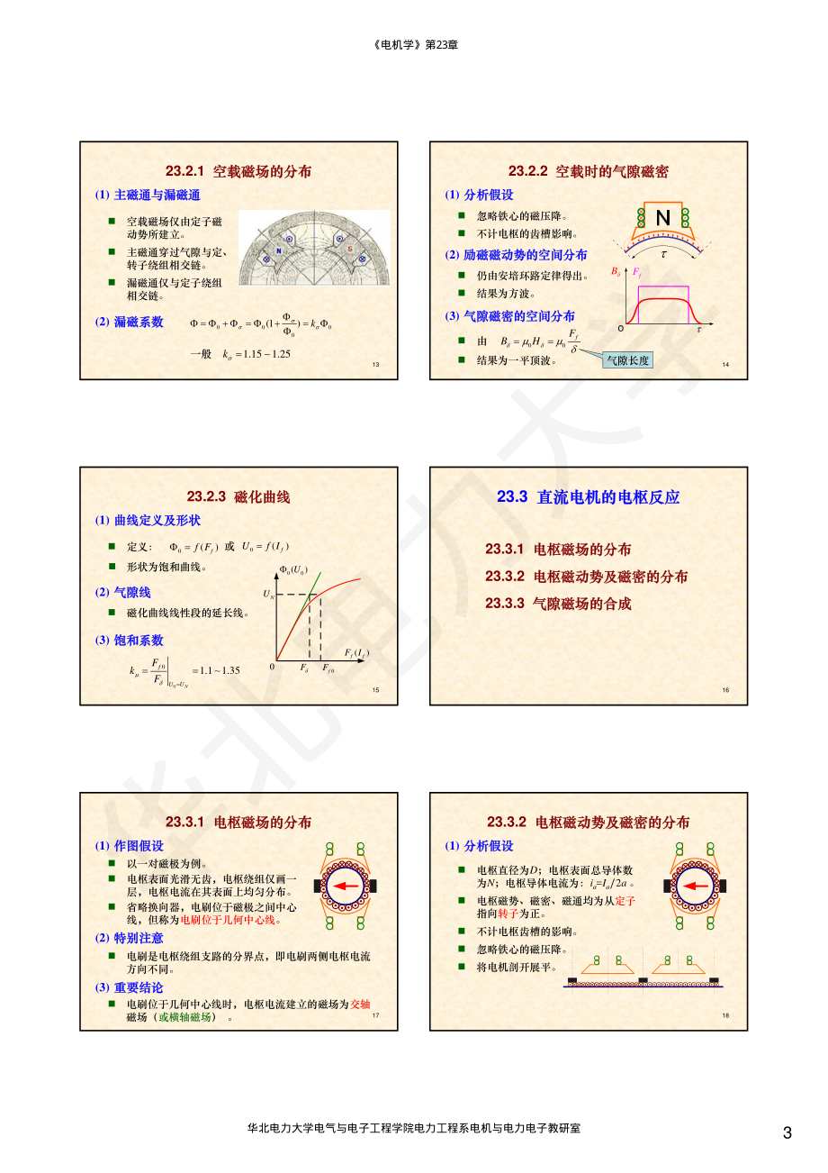 07第23章 直流电机的共同问题.pdf_第3页